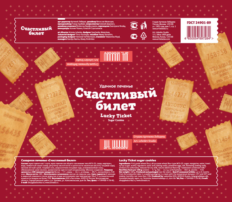 lucky ticket process 13