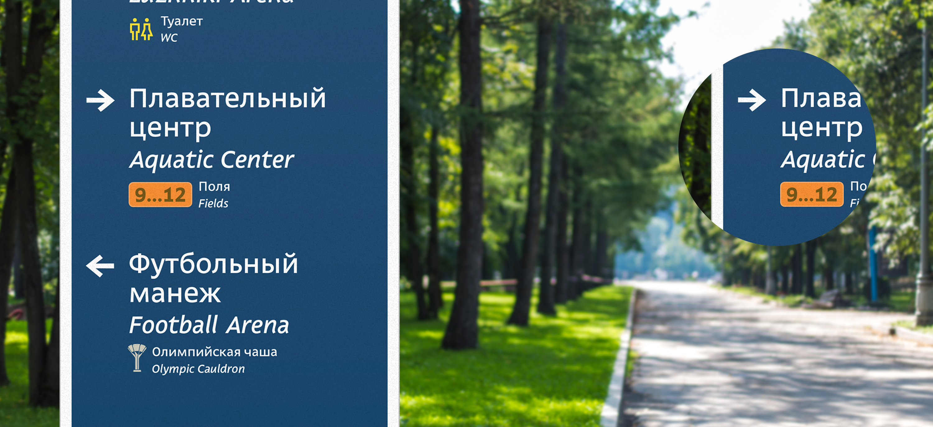 luzhniki area navigation stela 02