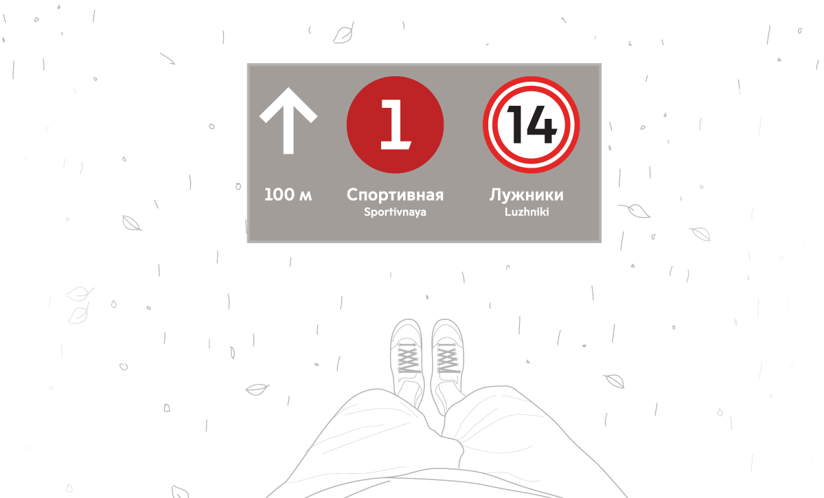luzhniki area navigation switcher2 04