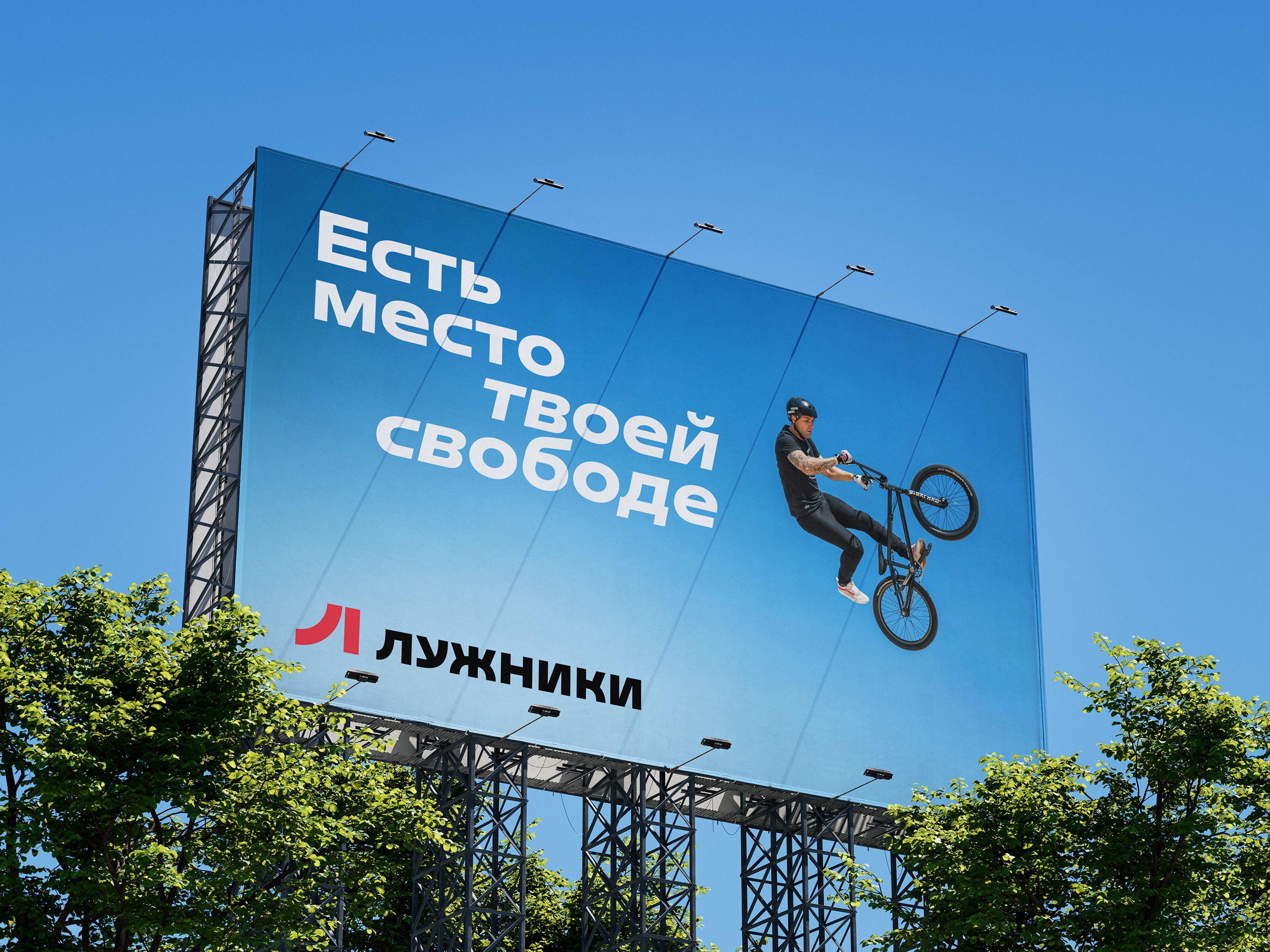 luzhniki identity board