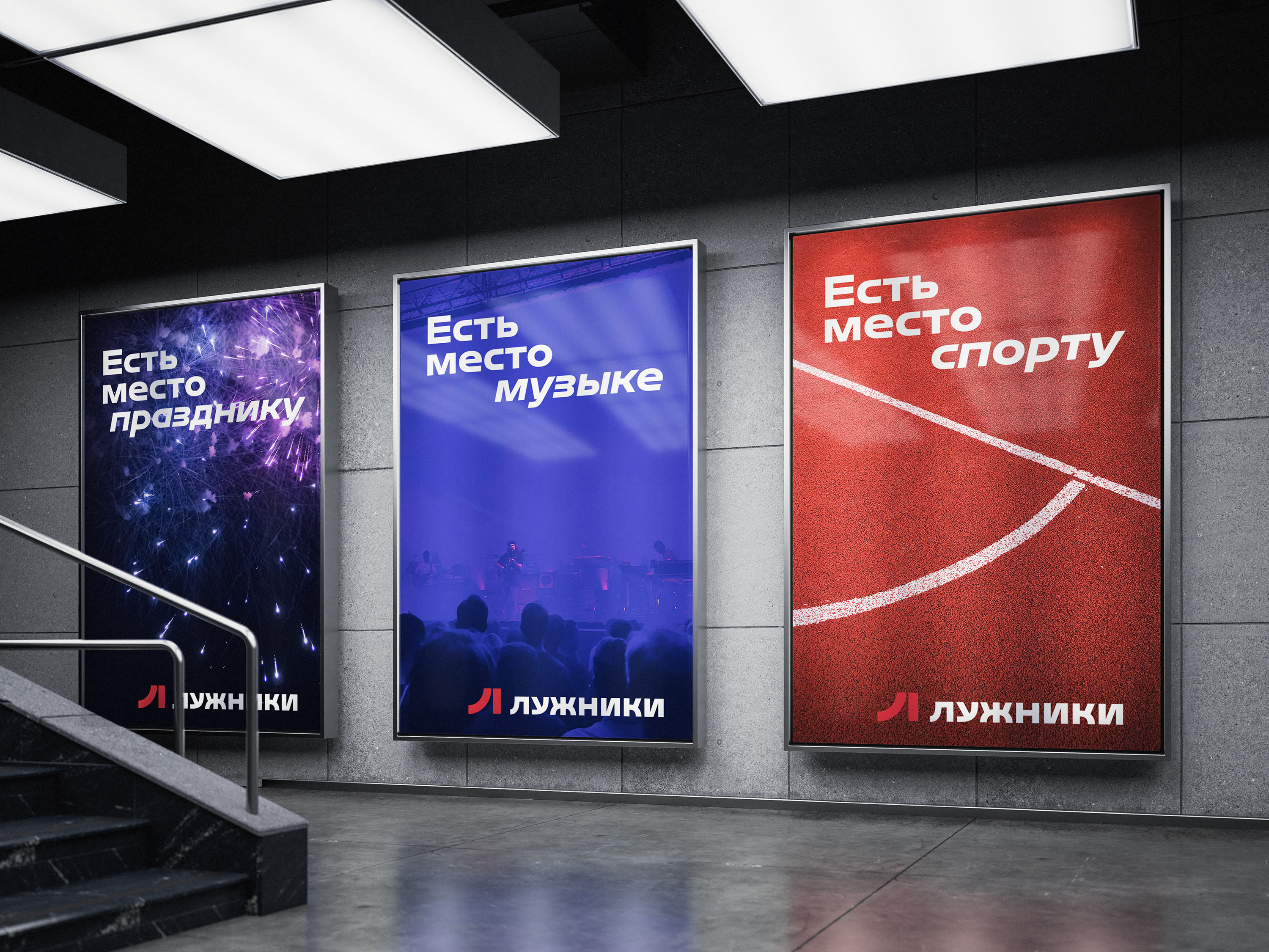 luzhniki identity city