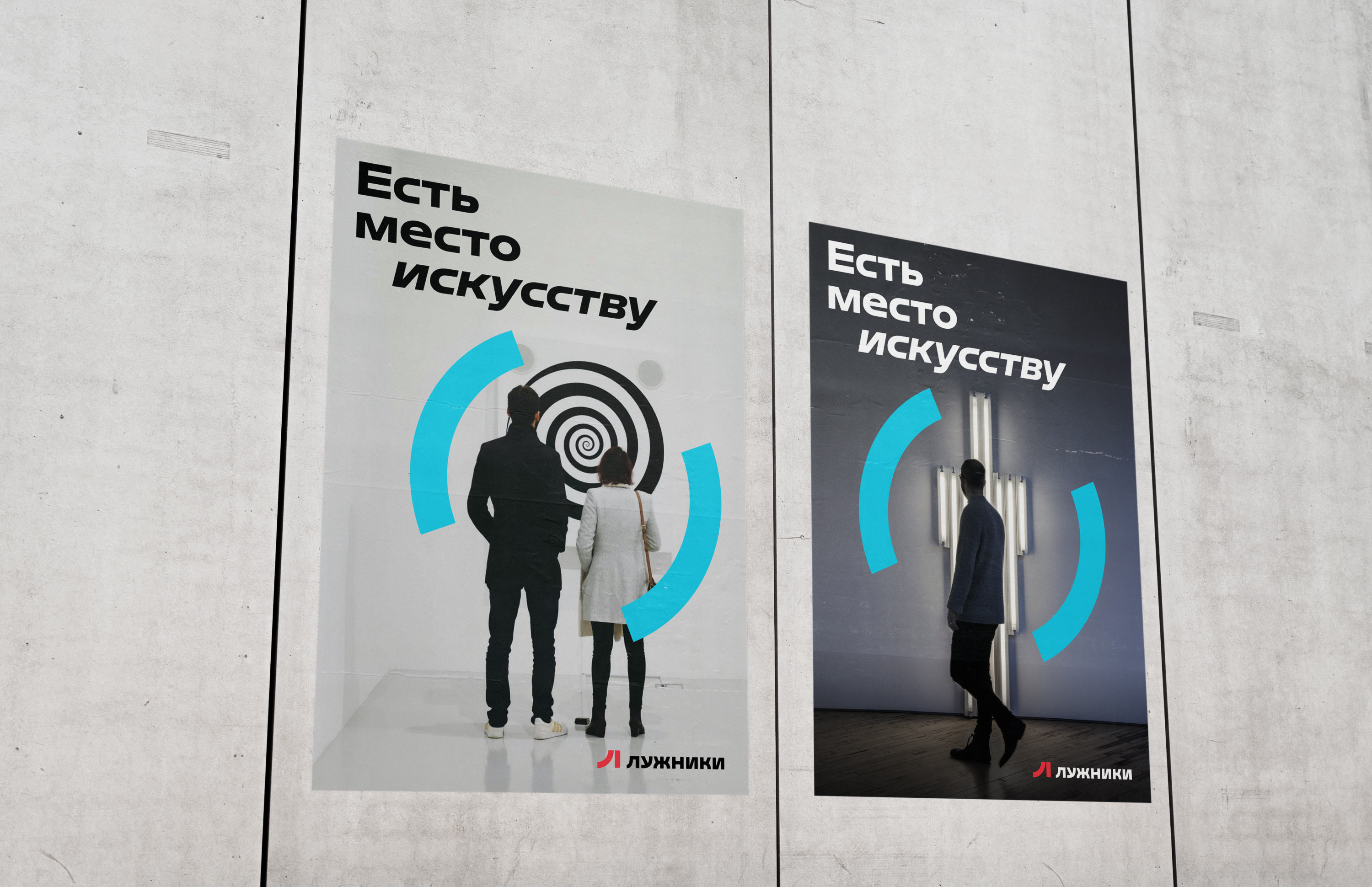 luzhniki identity posters