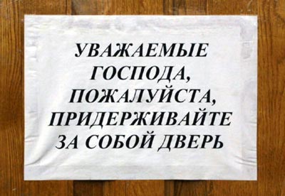 Уважающий часть 2. Придерживайте пожалуйста дверь табличка. Надпись придерживайте дверь. Объявление не хлопайте дверью в подъезде. Придерживайтепожалуйста двери.