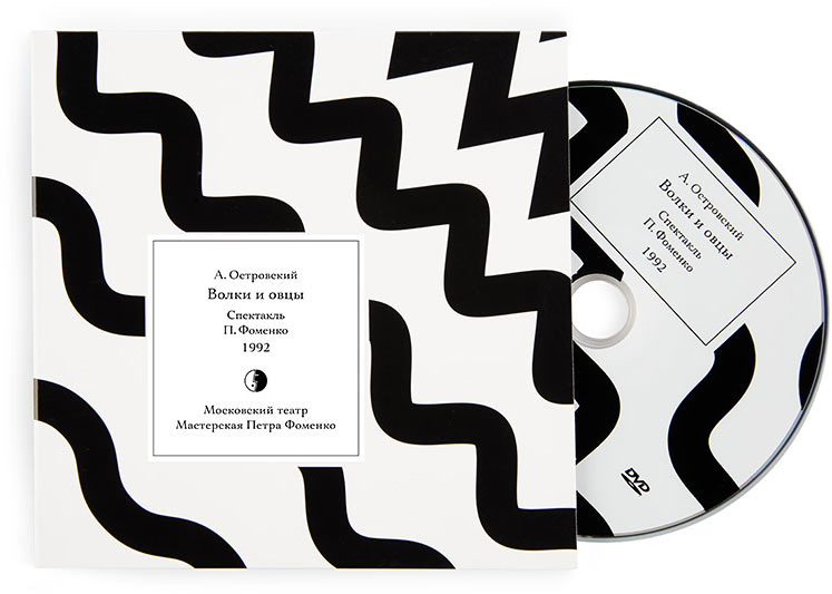 masterskaya fomenko wolves and sheep