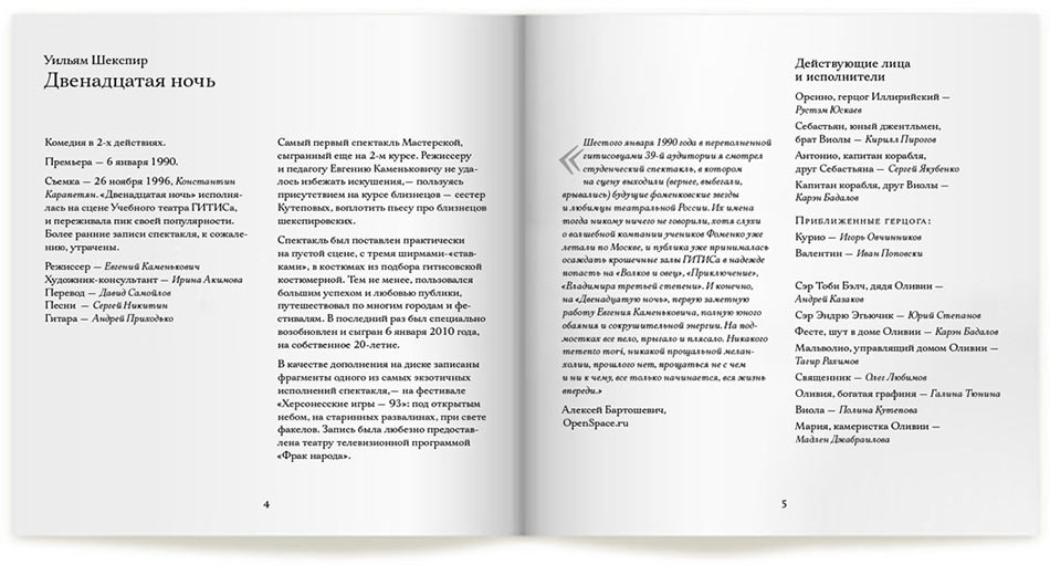 masterskaya fomenko process buklet 02