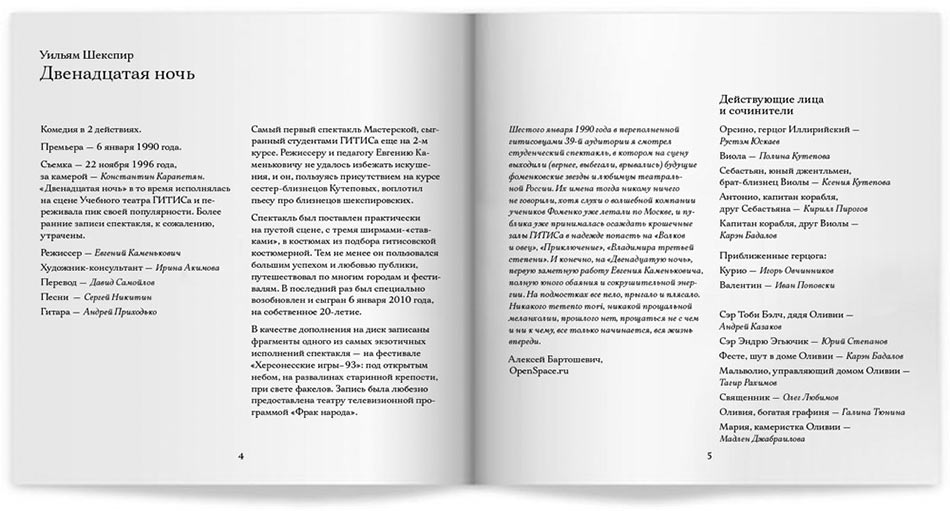 masterskaya fomenko process buklet 04