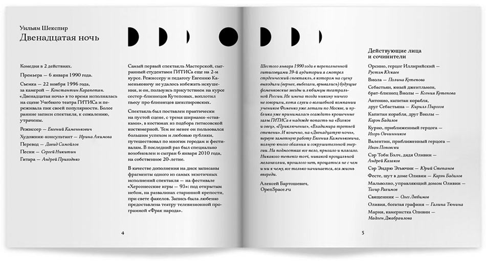 masterskaya fomenko process buklet 06