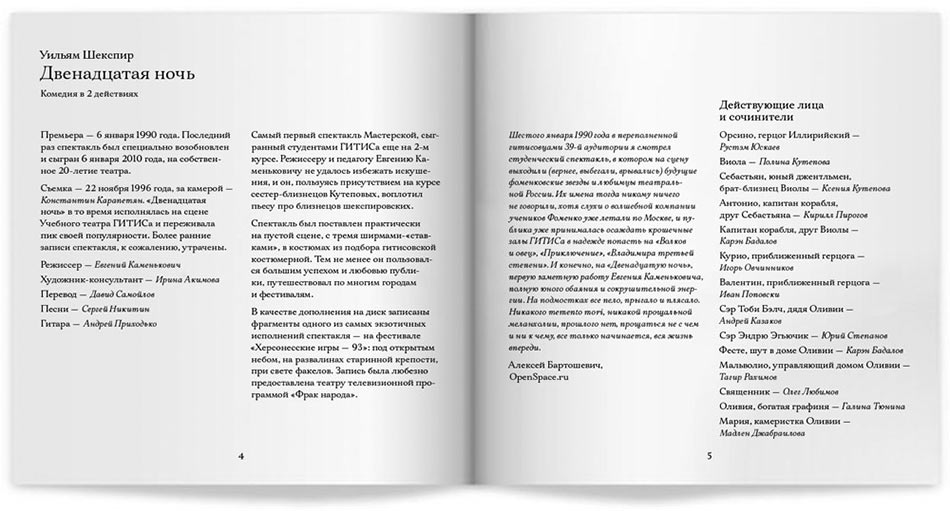 masterskaya fomenko process buklet 08