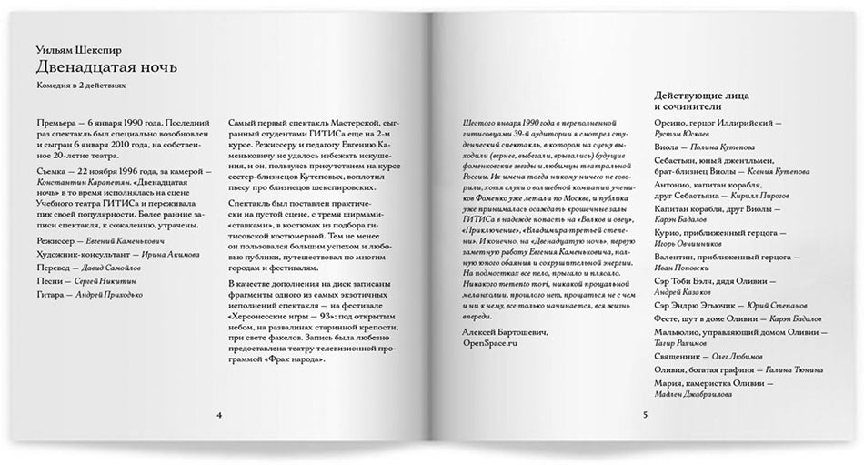 masterskaya fomenko process buklet 10