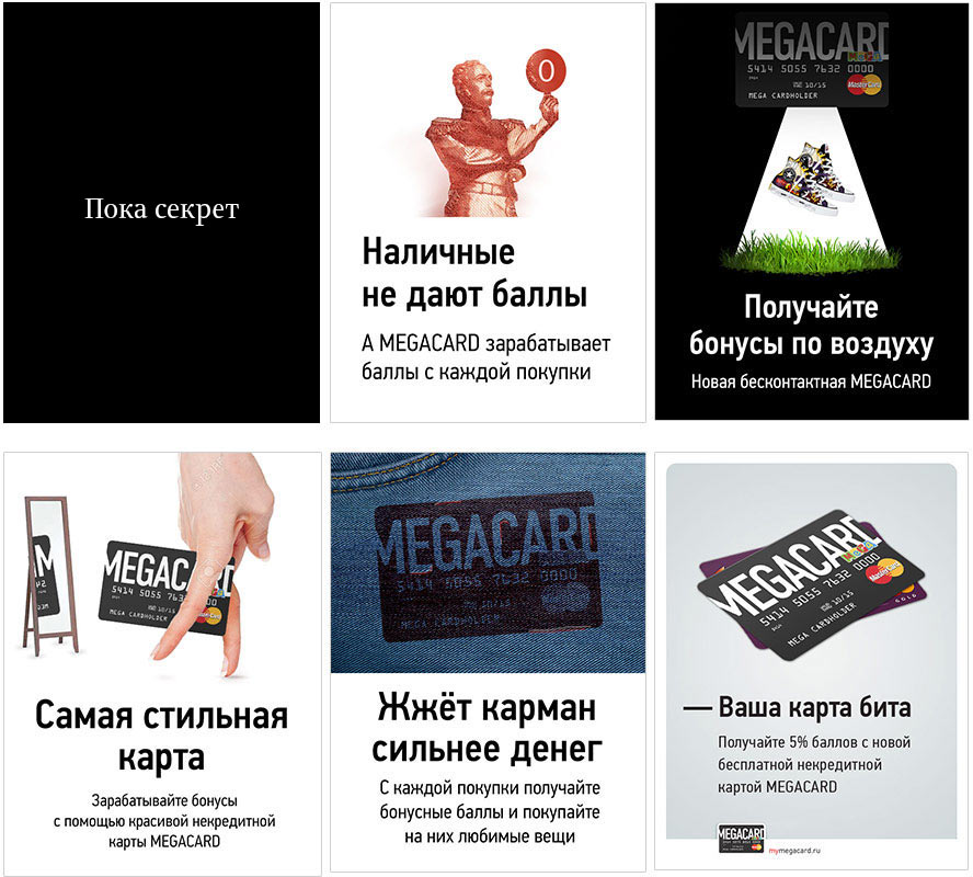 megacard ad process 03