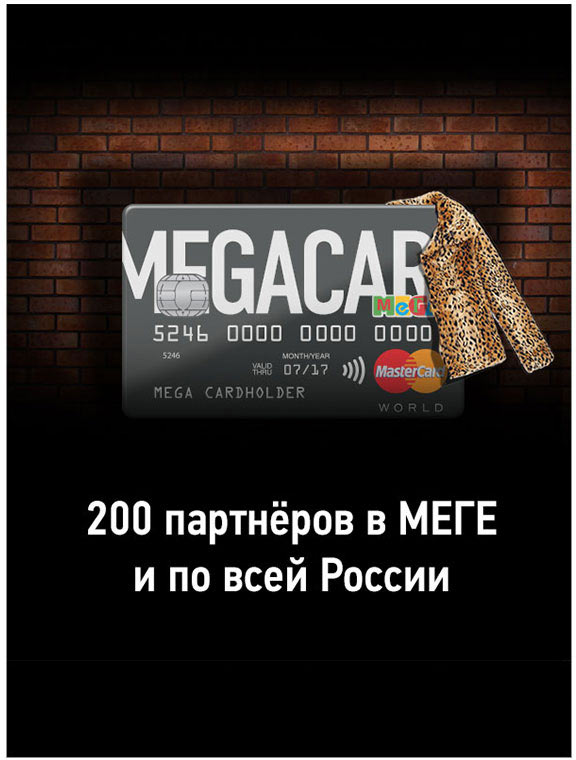 megacard ad process 06