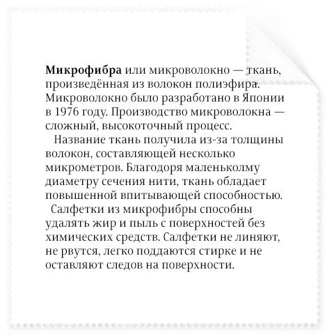 microfibrus tekstus process 02