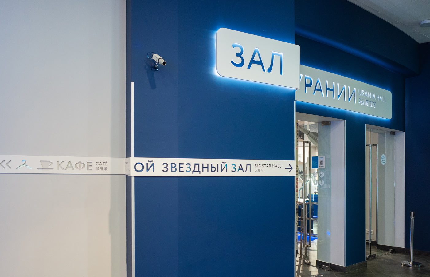 moscow planetarium navigation life 03