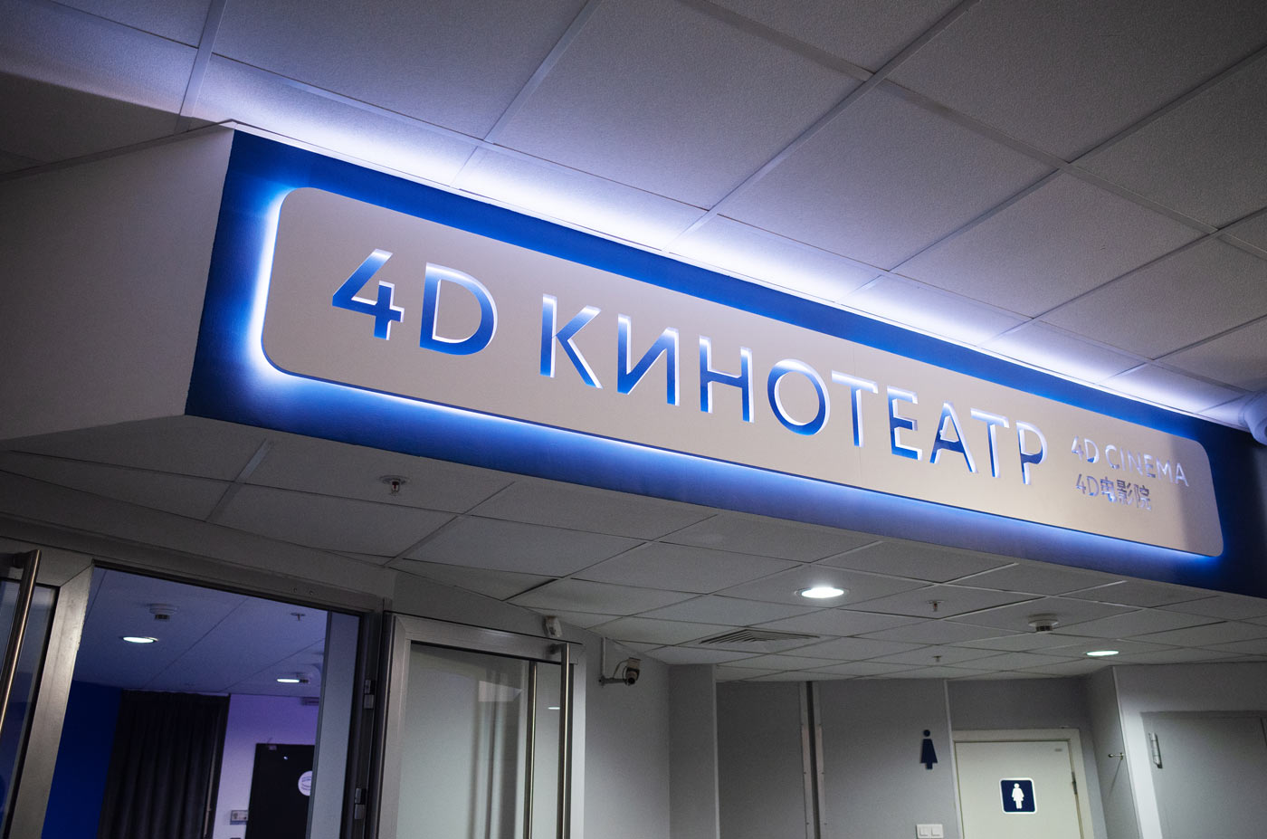 moscow planetarium navigation life 08