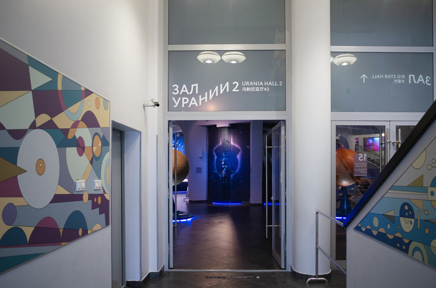 moscow planetarium navigation life 13