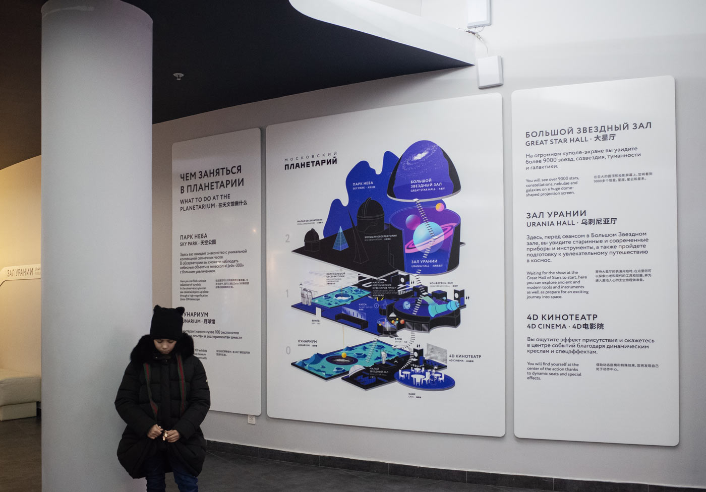 moscow planetarium navigation life 14