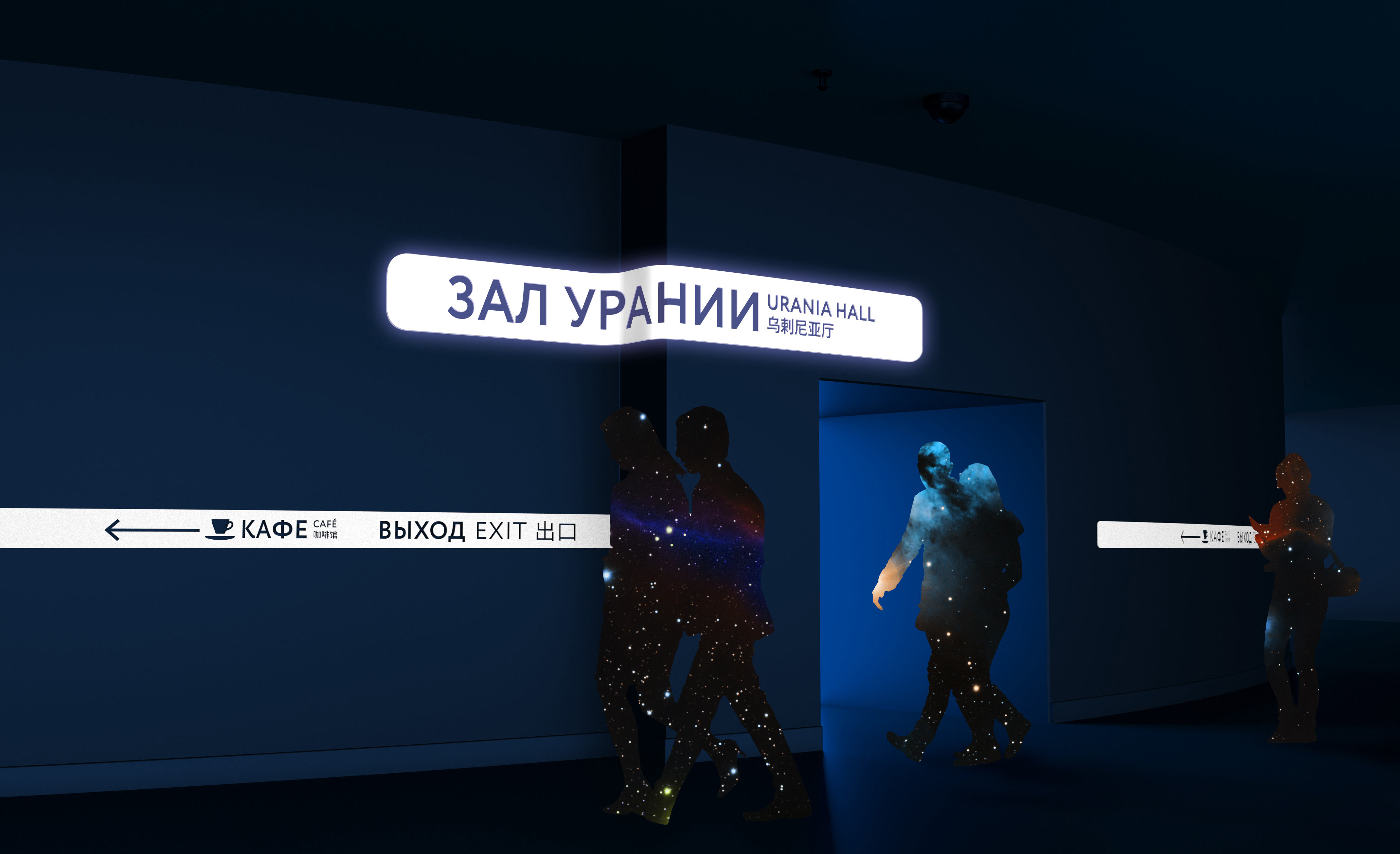 moscow planetarium big star hall 2