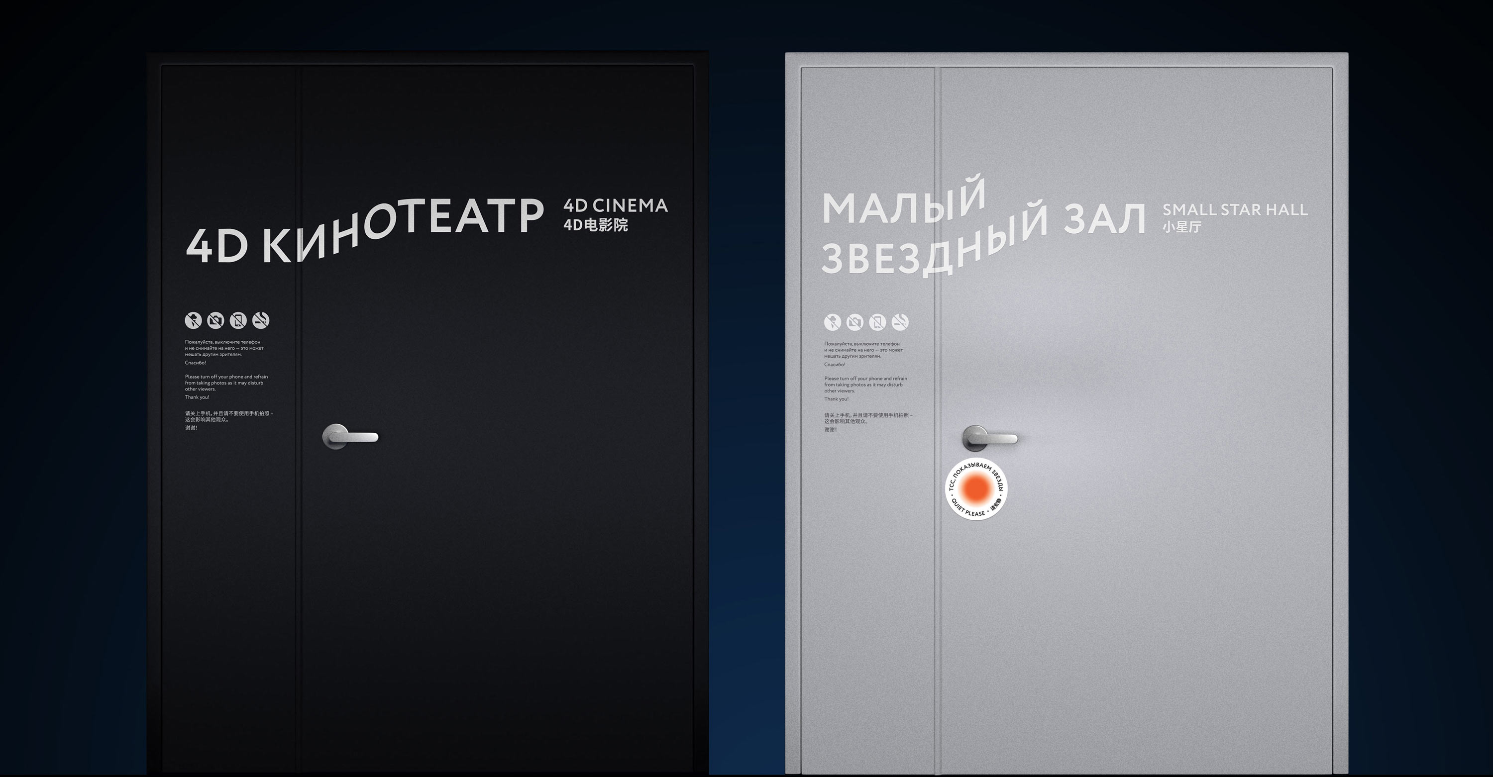 moscow planetarium doors