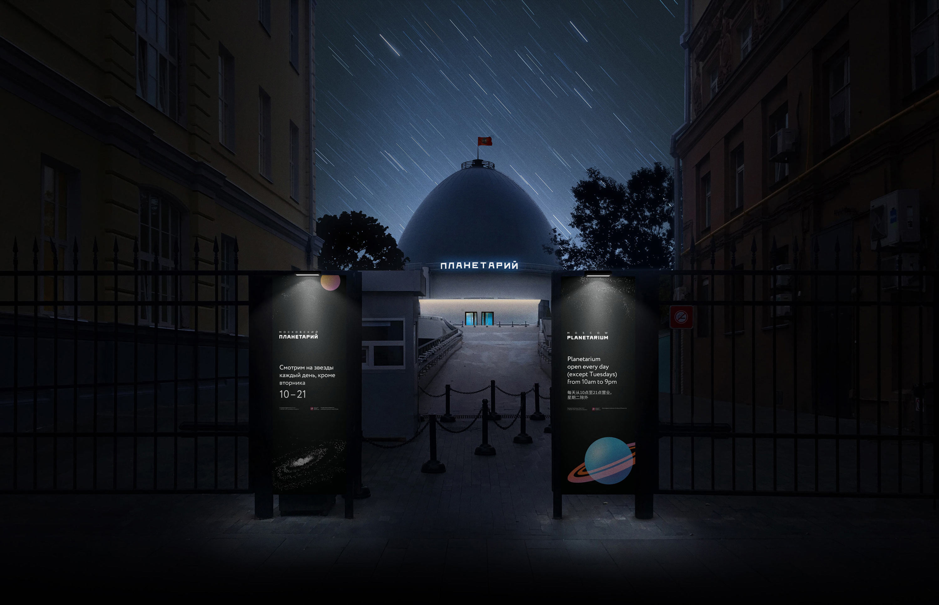 moscow planetarium entrance