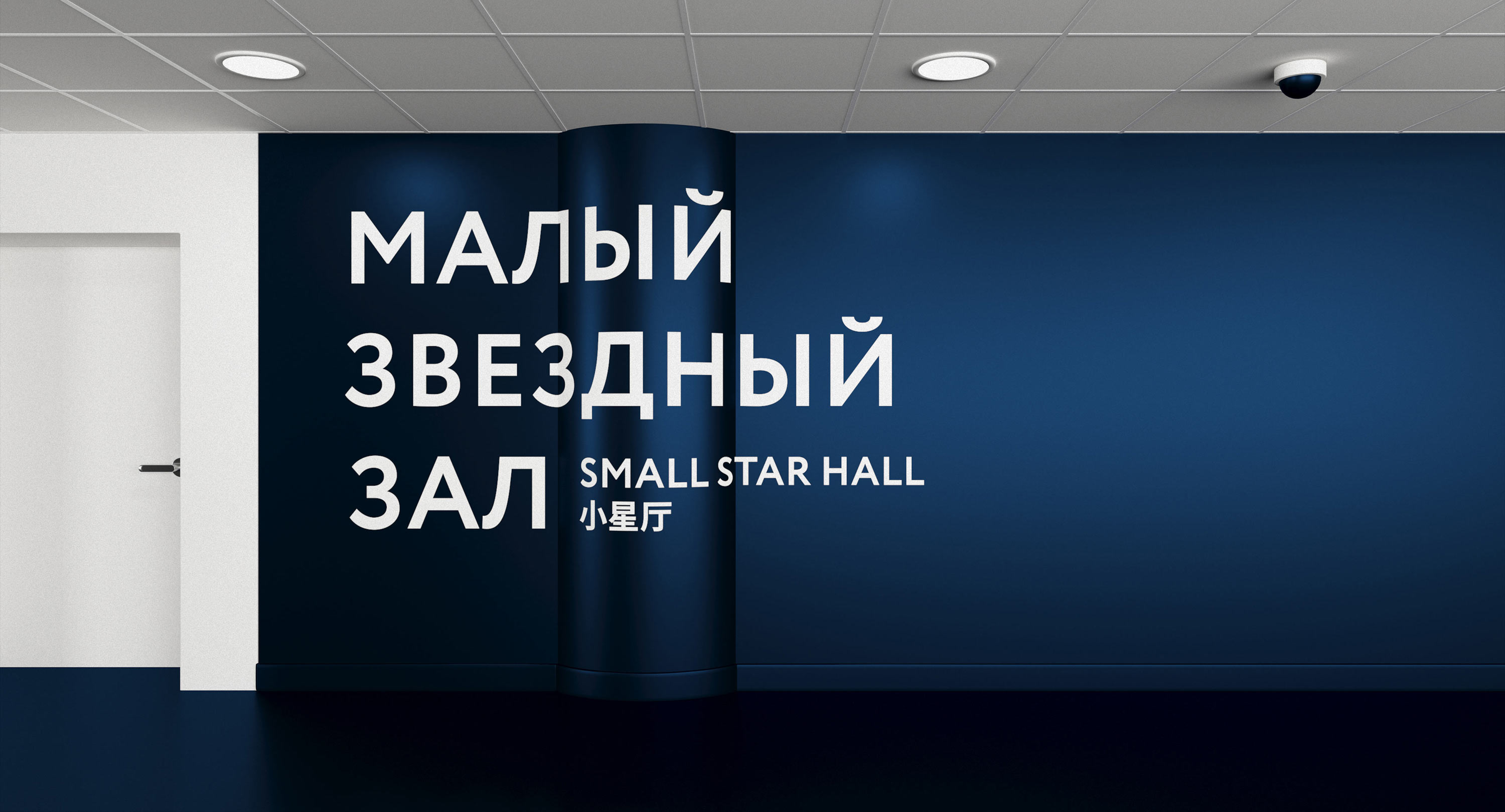 moscow planetarium small star hall