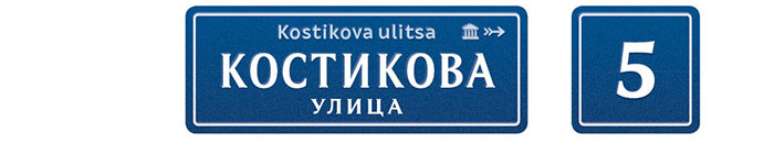 moscow pedestrian navigation kostikova