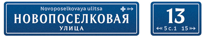 moscow pedestrian navigation novoposelkovaya