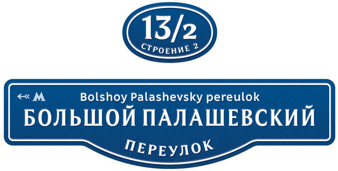 moscow pedestrian navigation palashevkiy