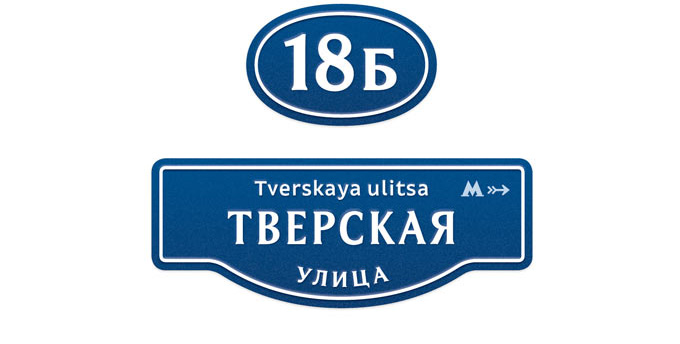 moscow pedestrian navigation tverskaya