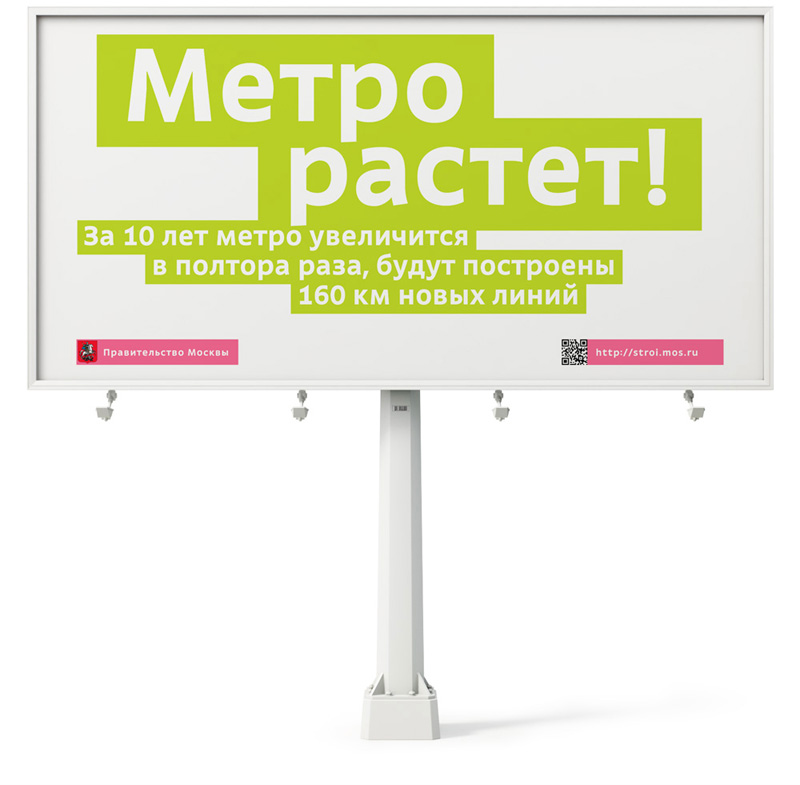 moscow construction metro