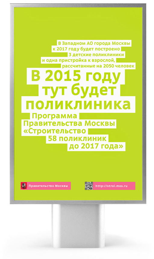 moscow construction poliklinika