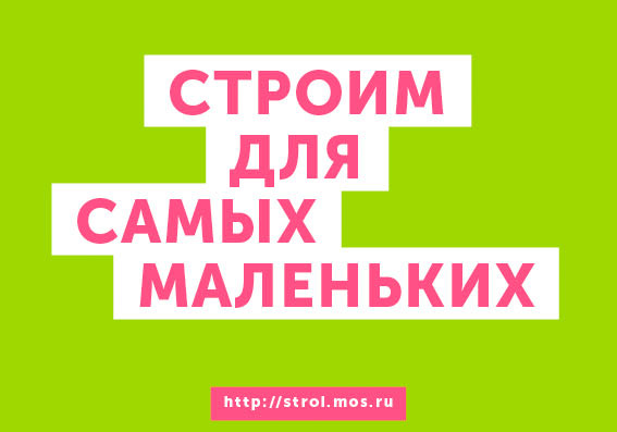 moscow construction process 38