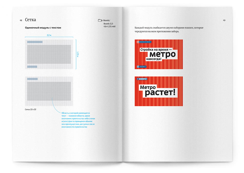 moscow construction2 guideline 02