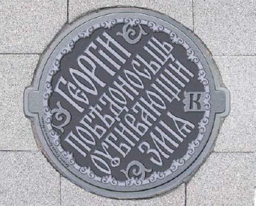 moscow manhole process 29