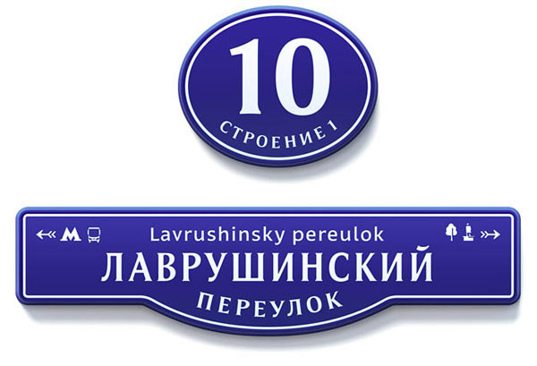 moscow plates lavrushinsky2