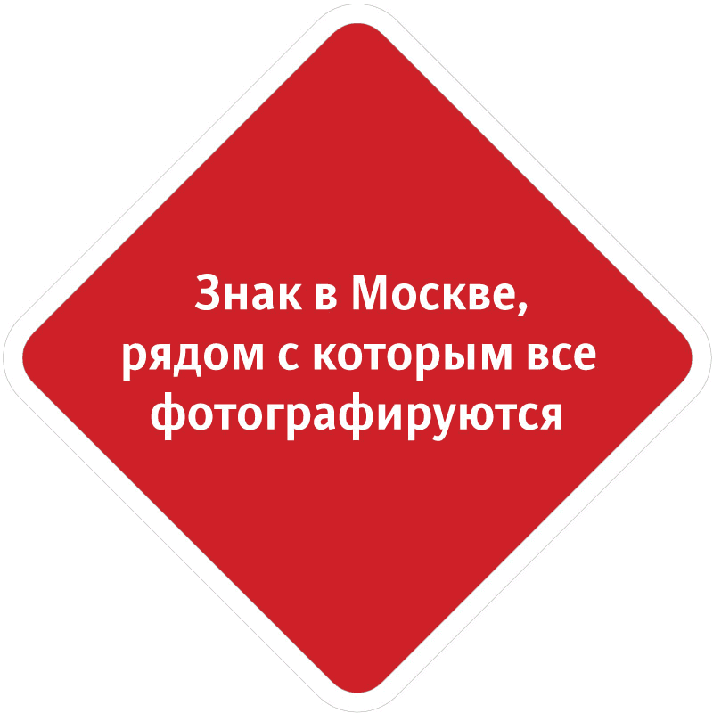 sign moscow process 8
