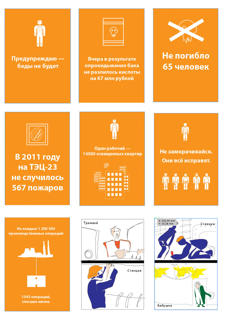 mosenergo posters2 process 00 01