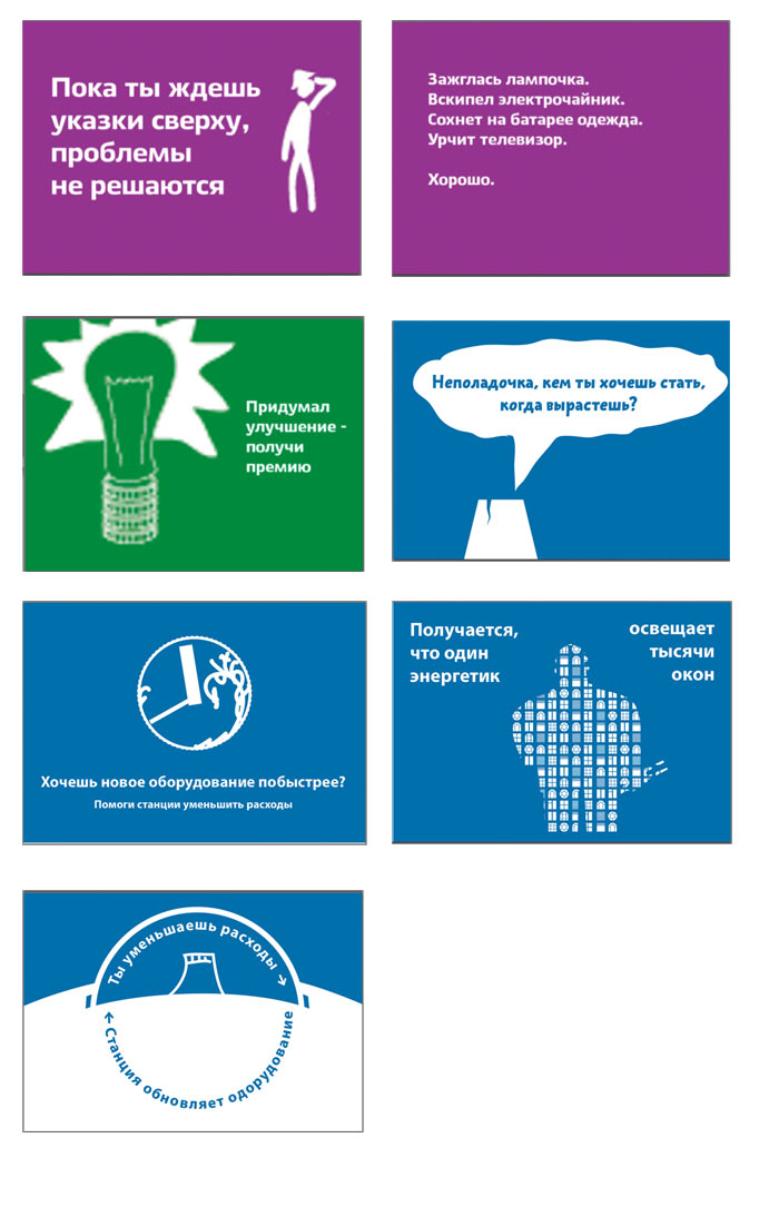 mosenergo posters2 process 00 05