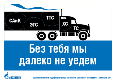 mosenergo posters2 process 03