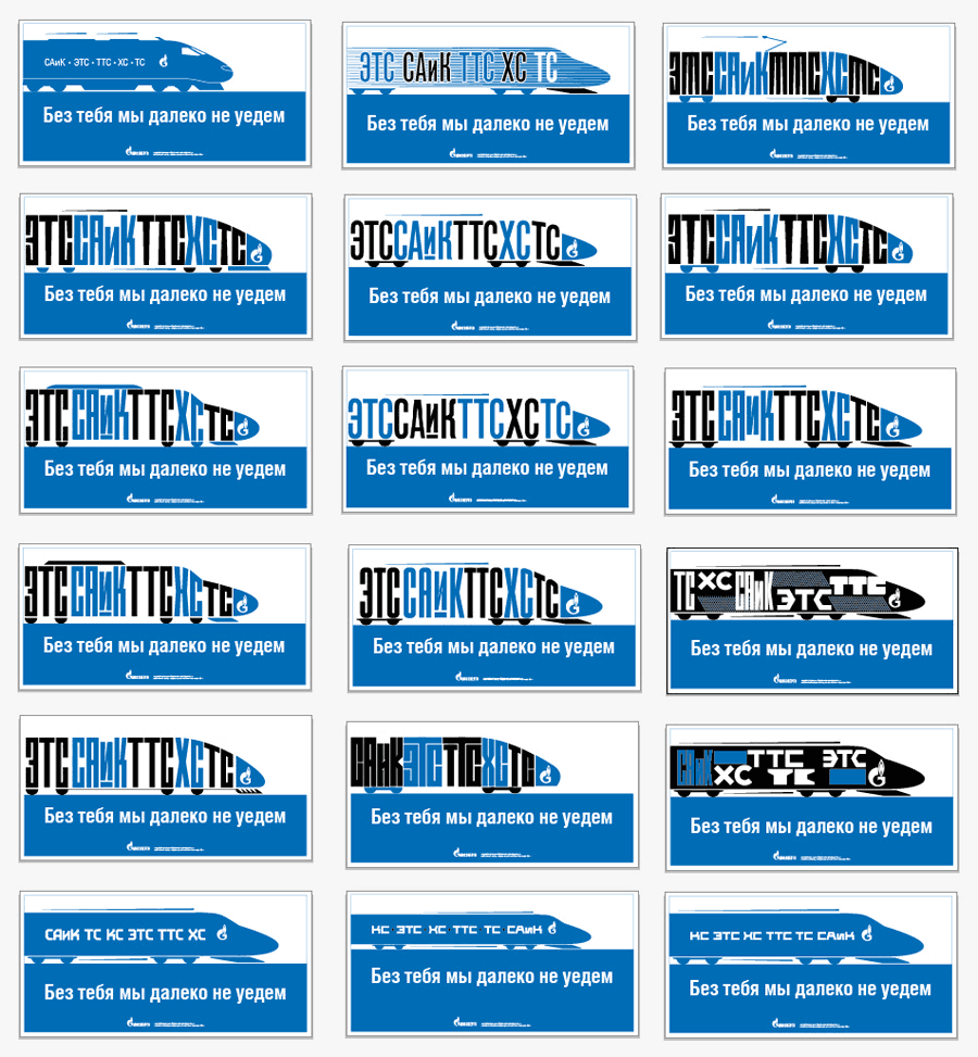 mosenergo posters2 process 04