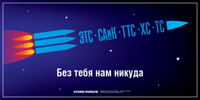 mosenergo posters2 process 06