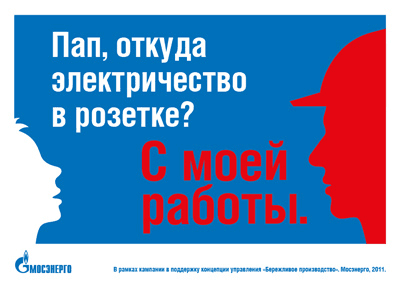 mosenergo posters2 process 17