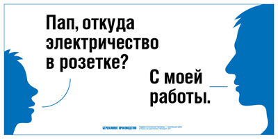 mosenergo posters2 process 18