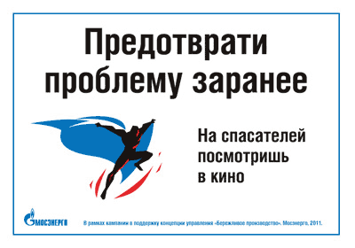 mosenergo posters2 process 21