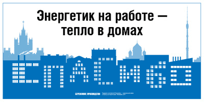 mosenergo posters2 process 28