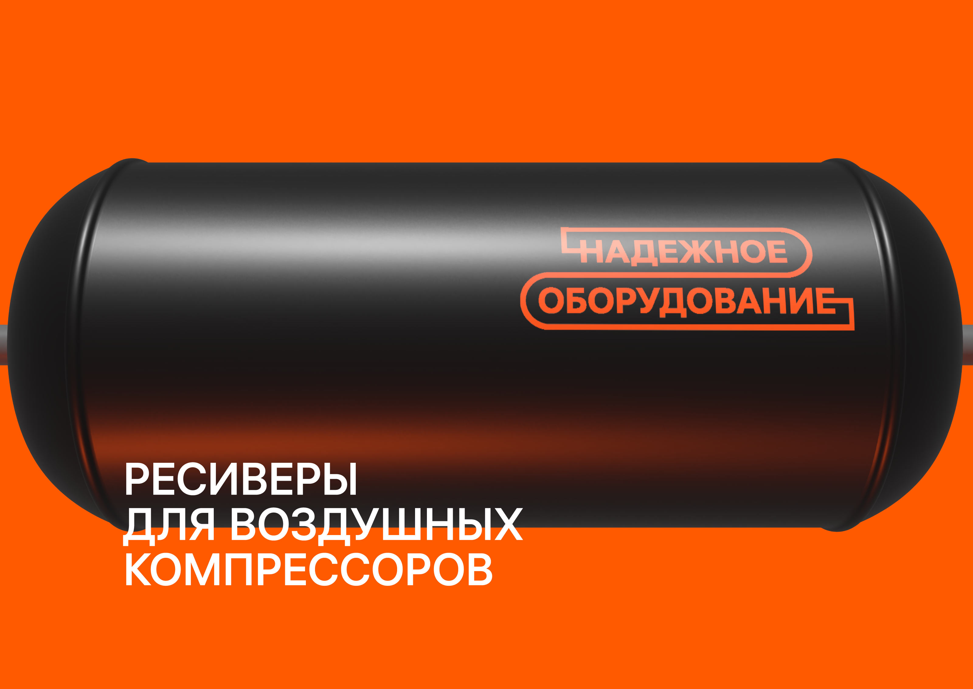 nadezhnoe oborudovanie 01