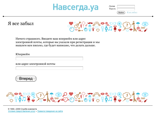 navsegda site process zabyl