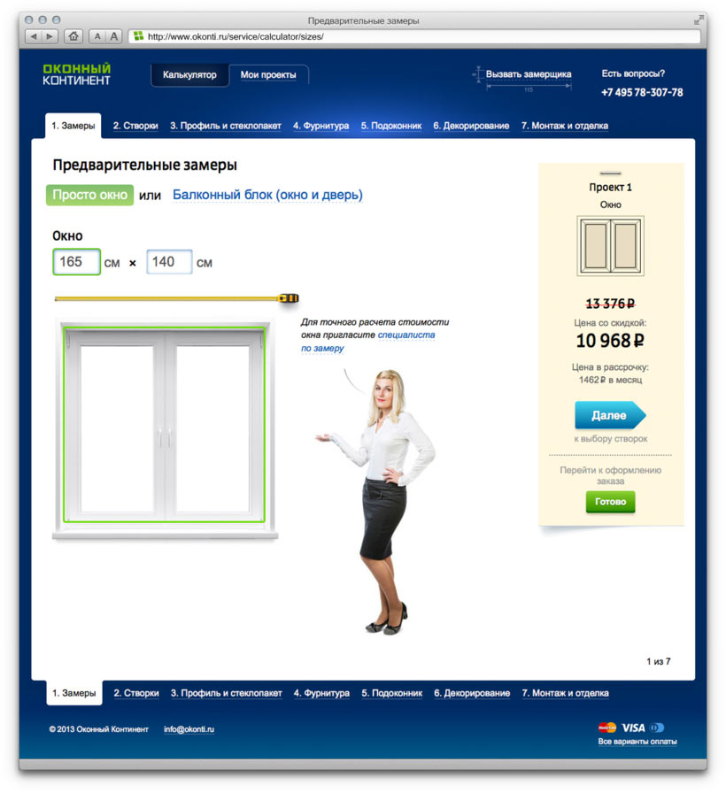 okonti calculator sizes