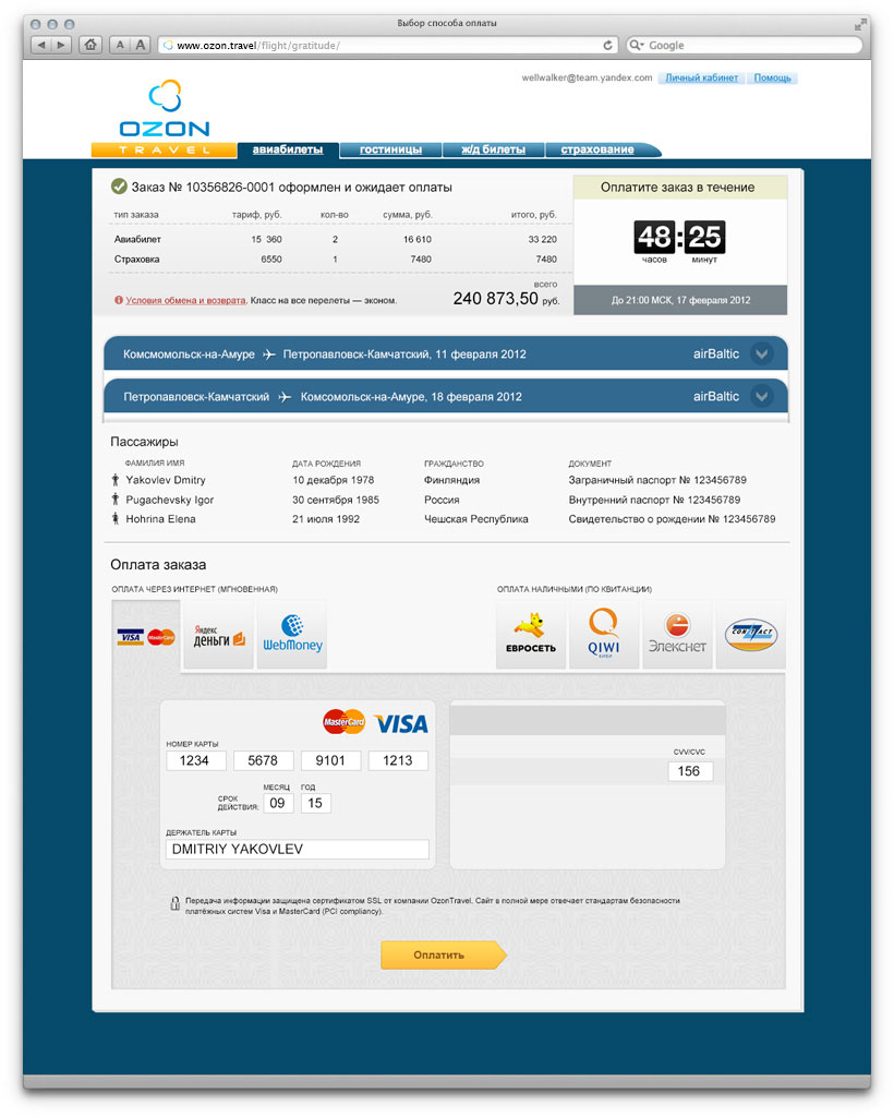 ozon travel booking pay
