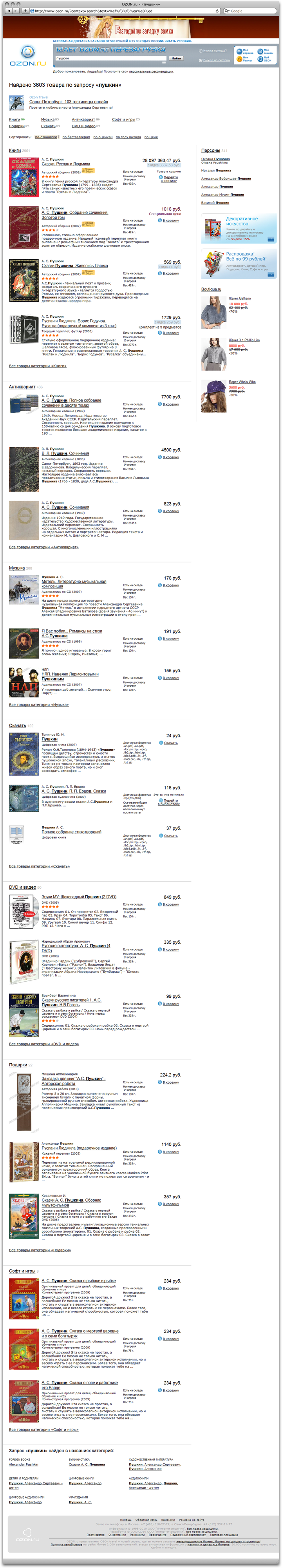 ozon search process 3