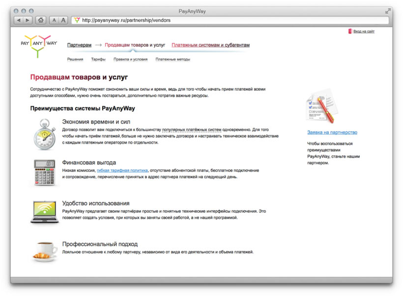 payanyway site partnership